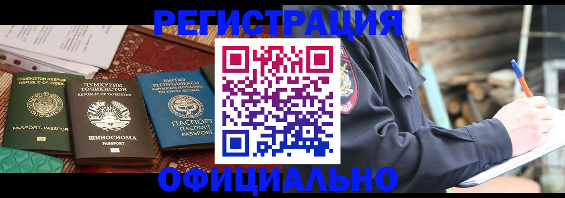 прописка штамп в Полярных Зорях