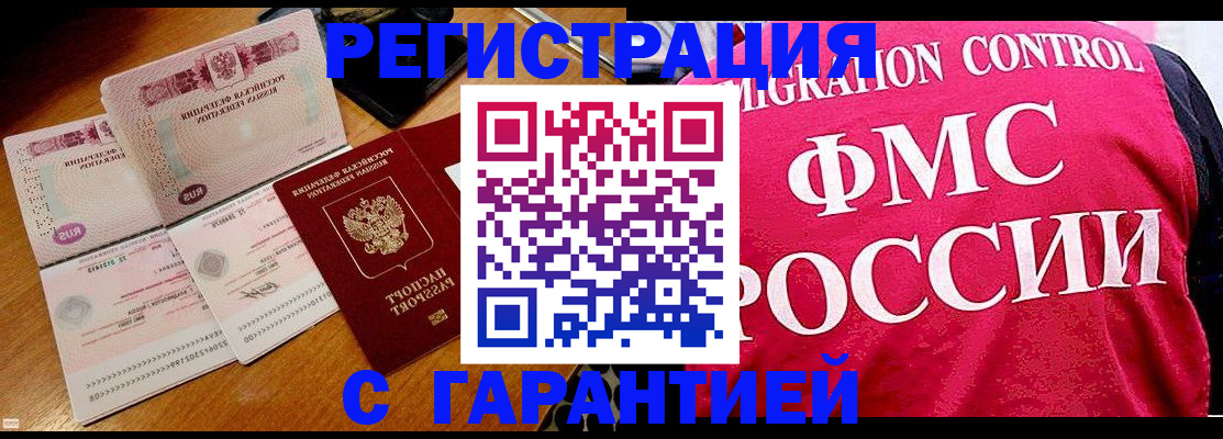 прописка гарантия в Полярных Зорях