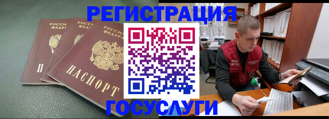 временная прописка в Полярных Зорях