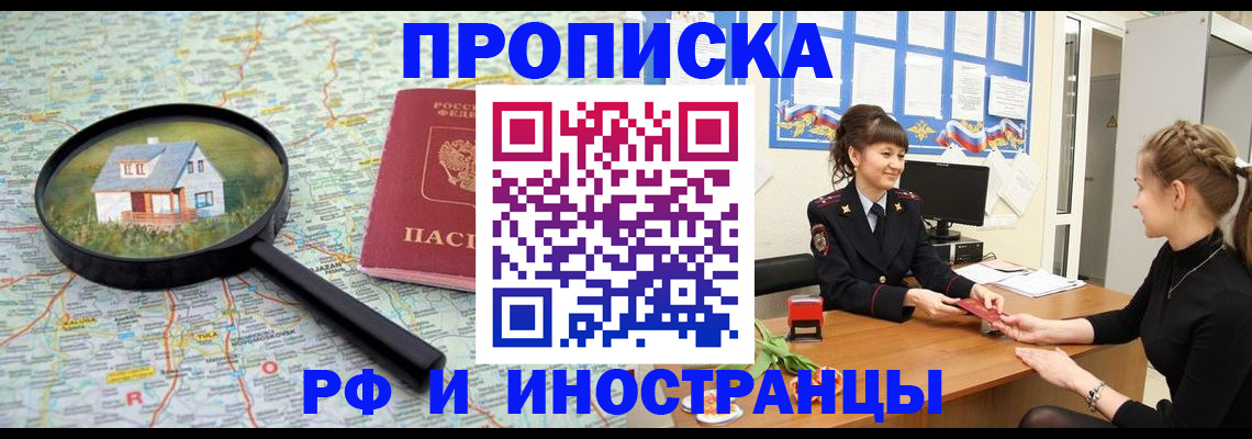 временная регистрация собственник в Полярных Зорях