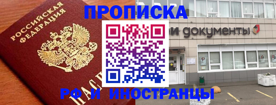 прописка в Полярных Зорях